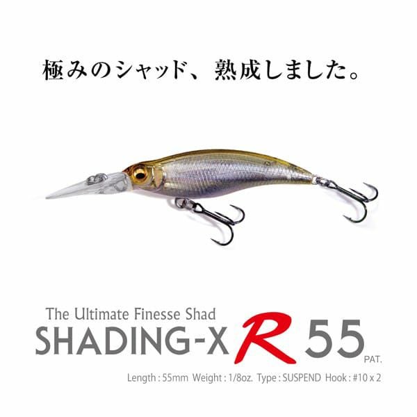 SHADING-X R 55 マットタイガー | Megabass - メガバス オンラインショップ