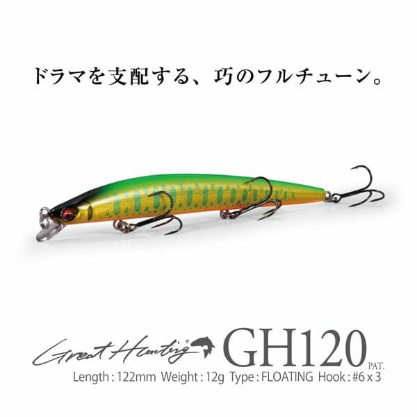 GH120 タクミイワナ | Megabass - メガバス オンラインショップ