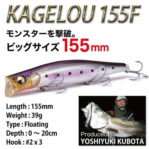 KAGELOU 155F マットゴーストチャート | Megabass - メガバス