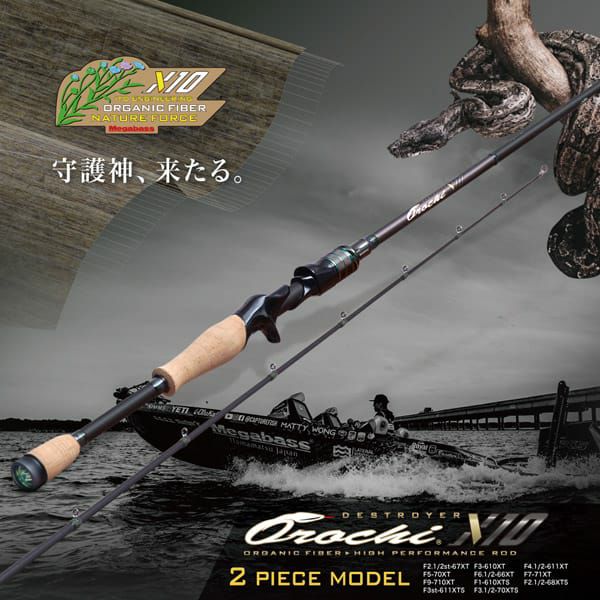 OROCHI X10 2piece F6.1/2-66XT 2P | Megabass - メガバス オンライン