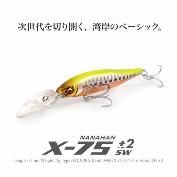 X-NANAHAN+2 SW FA ボラ | Megabass - メガバス オンラインショップ