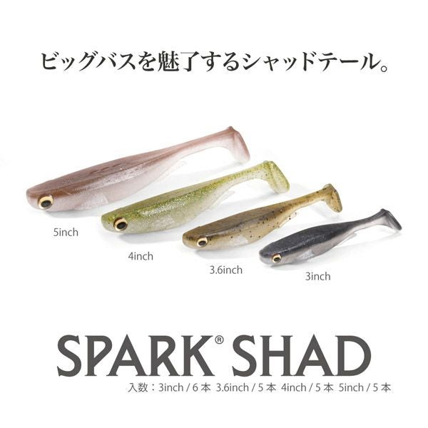 SPARK SHAD 3inch ベビーバス | Megabass - メガバス オンラインショップ