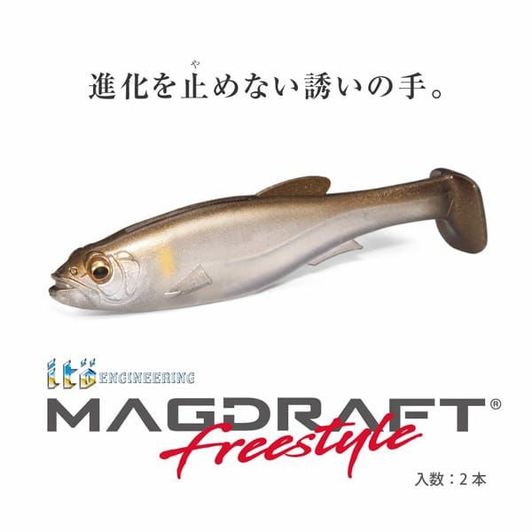 MAGDRAFT FREESTYLE 6inch レヴァンテ | Megabass - メガバス