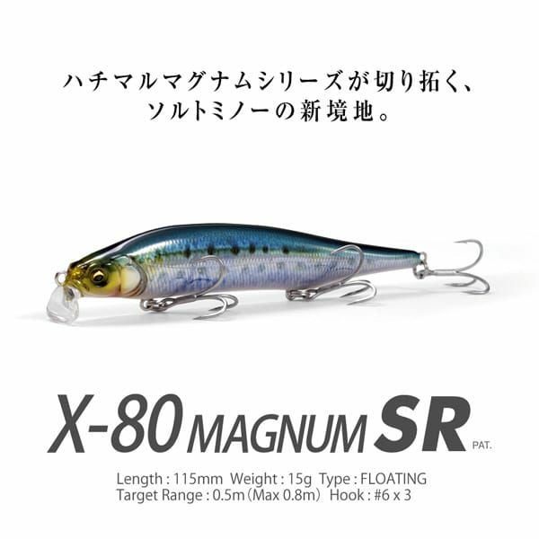 X-80 MAGNUM SR UV フルオレンジゴールド | Megabass - メガバス
