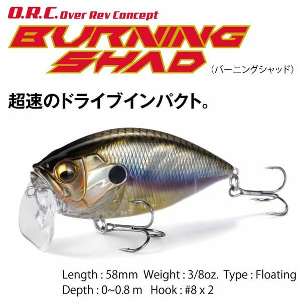O.R.C BURNING SHAD PM ミラージュタイガー | Megabass - メガバス