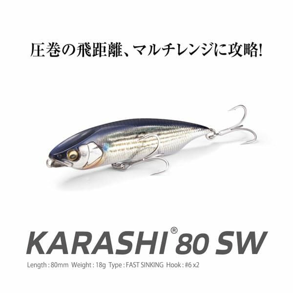 KARASHI 80 SW SH イワシ | Megabass - メガバス オンラインショップ