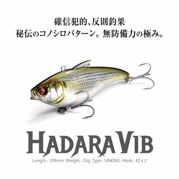 HADARA VIB GG ゴールドチャートコノシロ | Megabass - メガバス