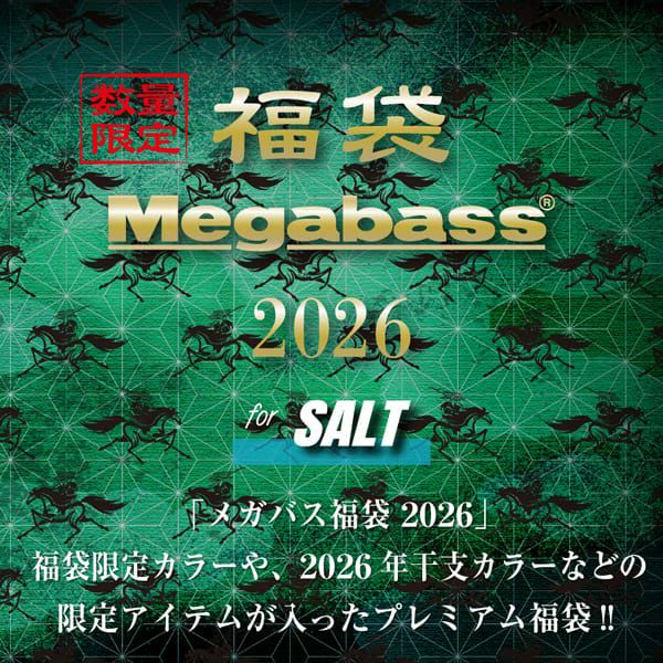 メガバスMegabass2026福袋オンライン限定 リストック】2026福袋 SALT SET | Megabass - メガバス オンラインショップ