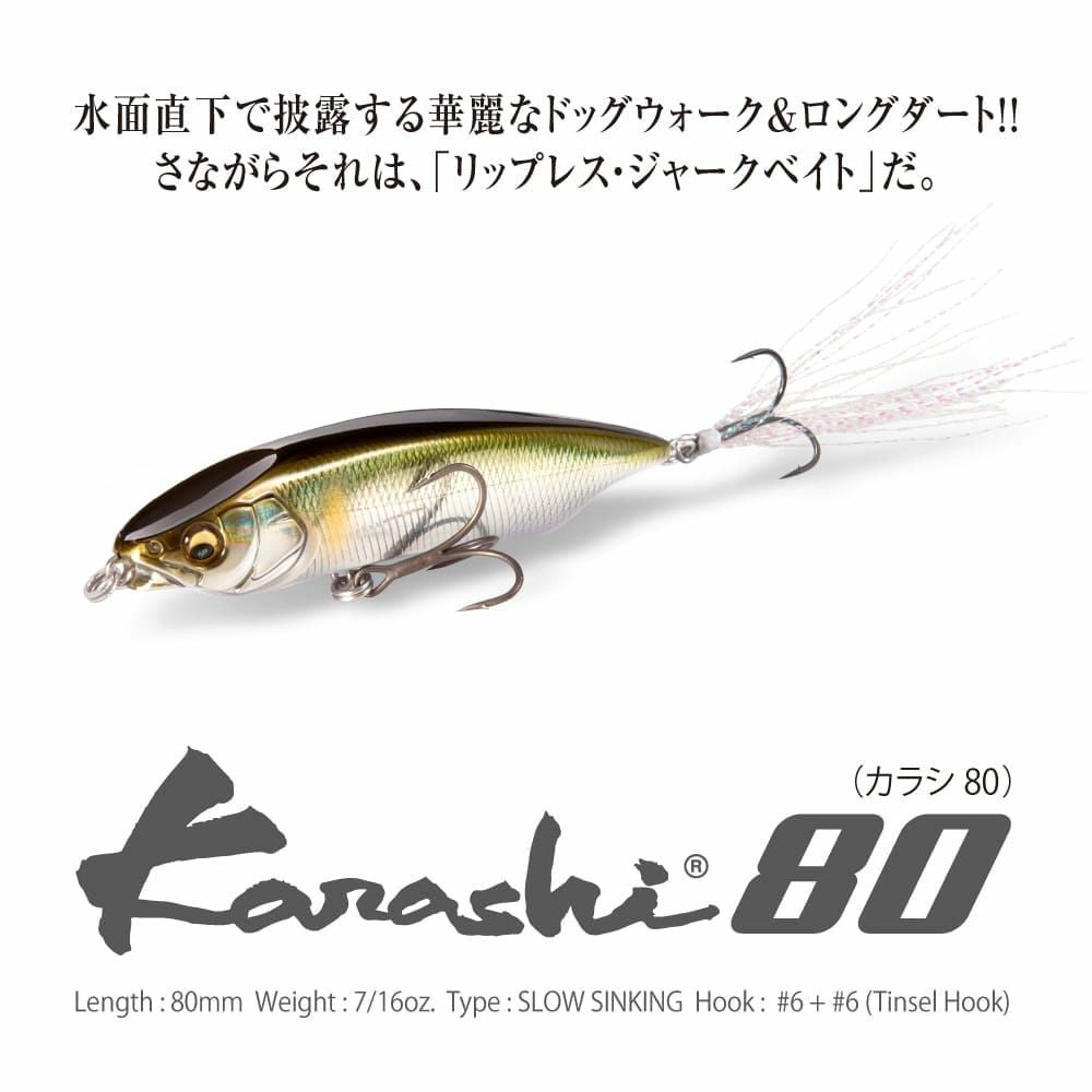 KARASHI 80 FA ゴーストワカサギ | Megabass - メガバス オンライン