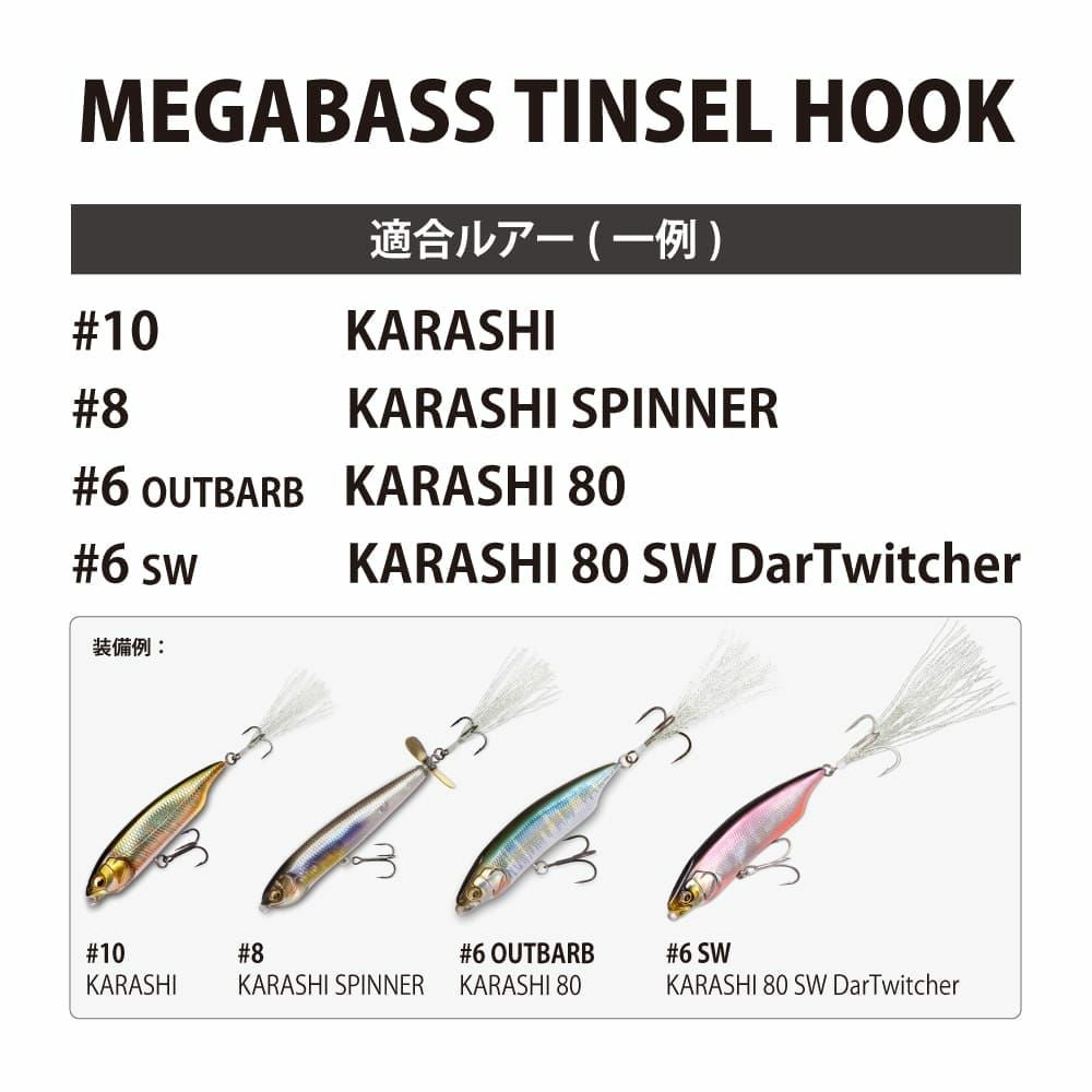 予約：9月末～10月末発送】MEGABASS TINSEL HOOK #10 | Megabass