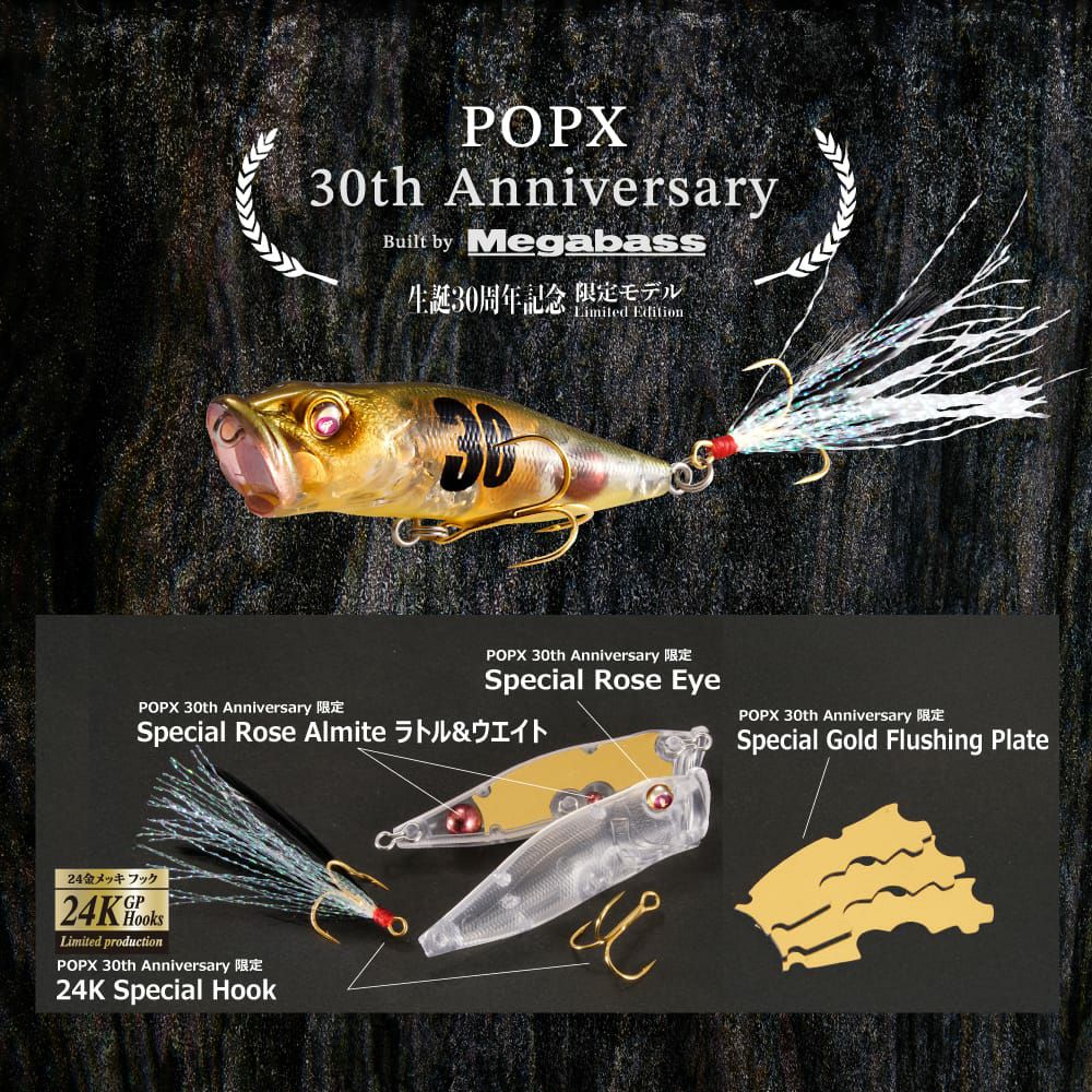 2026 CONCEPT ALBUM BOX POPX 30th Anniv. | Megabass - メガバス