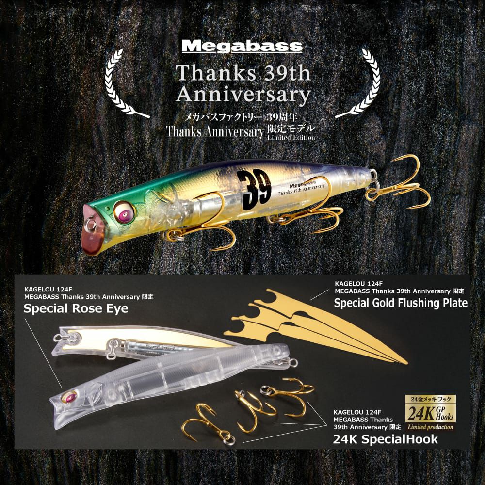 2026 CONCEPT ALBUM BOX Megabass Thanks 39th Anniv. | Megabass
