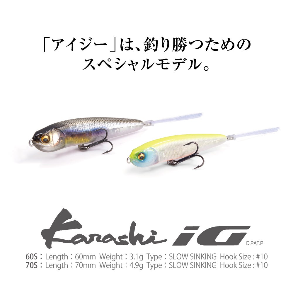 KARASHI iG 60S ベビーキンギョ | Megabass - メガバス オンラインショップ