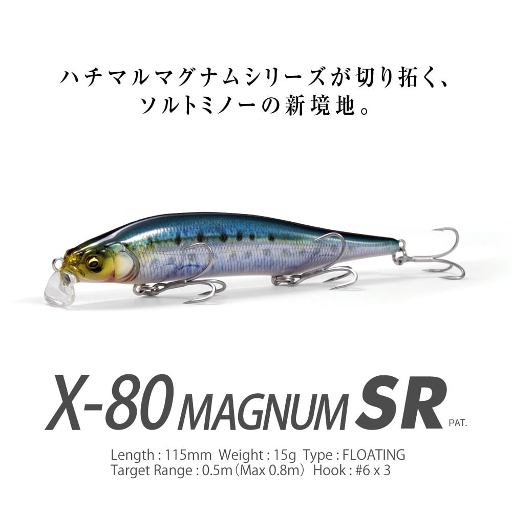X-80 MAGNUM SR フルメタルシルバー | Megabass - メガバス オンライン