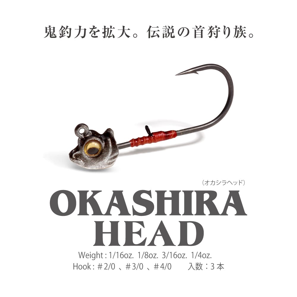 11月下旬発送】OKASHIRA HEAD 1/16oz.#2/0 リアルミノー | Megabass