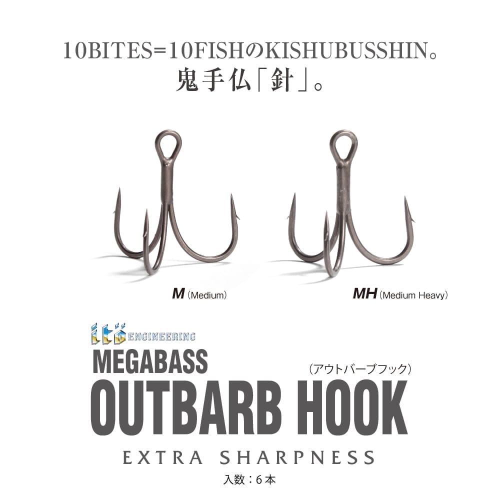 予約：10月末～11月末発送】MEGABASS OUTBARB HOOK #8(MH) | Megabass